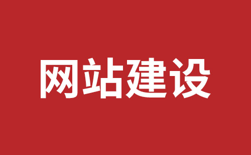 丹阳市网站建设,丹阳市外贸网站制作,丹阳市外贸网站建设,丹阳市网络公司,深圳网站建设设计怎么才能吸引客户？