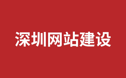 丹阳市网站建设,丹阳市外贸网站制作,丹阳市外贸网站建设,丹阳市网络公司,坪山响应式网站制作哪家公司好