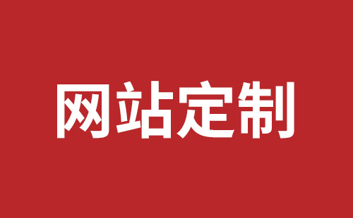 平湖手机网站建设价格